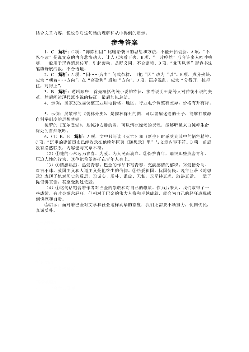 高考第二轮复习语文课标全国版40分钟训练9语言基础语言运用实用类文本阅读（附答案）.doc_第3页