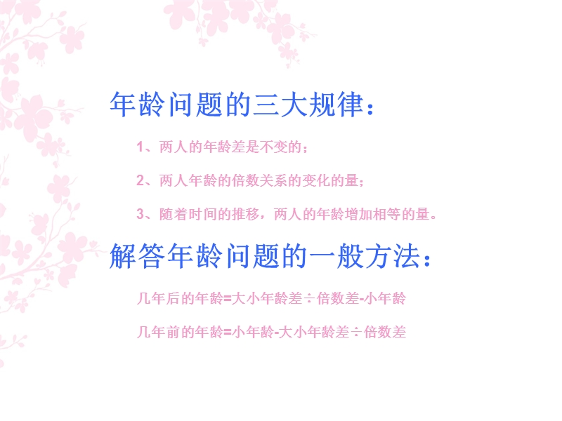 人人都是奥数老师--年龄问题.ppt_第3页