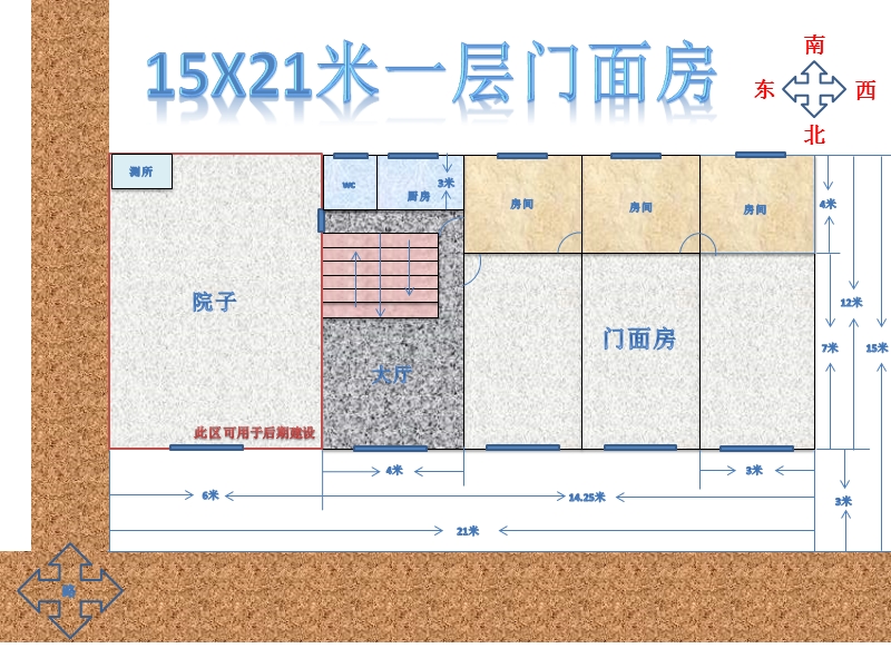 农村15x21米一层门面房二层住房设计草图.pptx_第1页