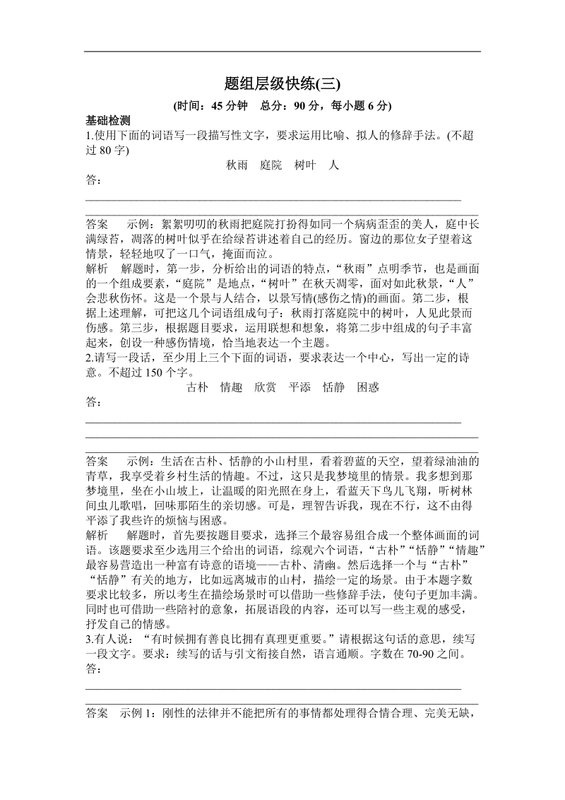 【高考调研】高考语文一轮复习题组层级快练：3扩展语句.doc_第1页