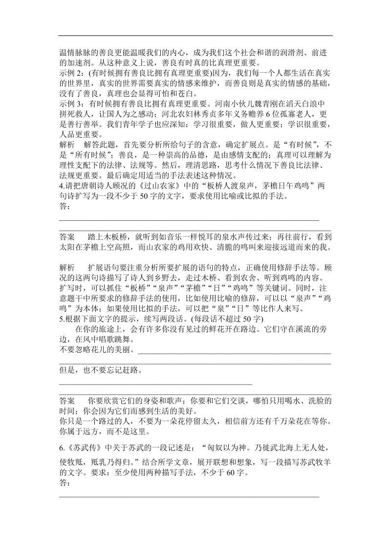 【高考调研】高考语文一轮复习题组层级快练：3扩展语句.doc_第2页