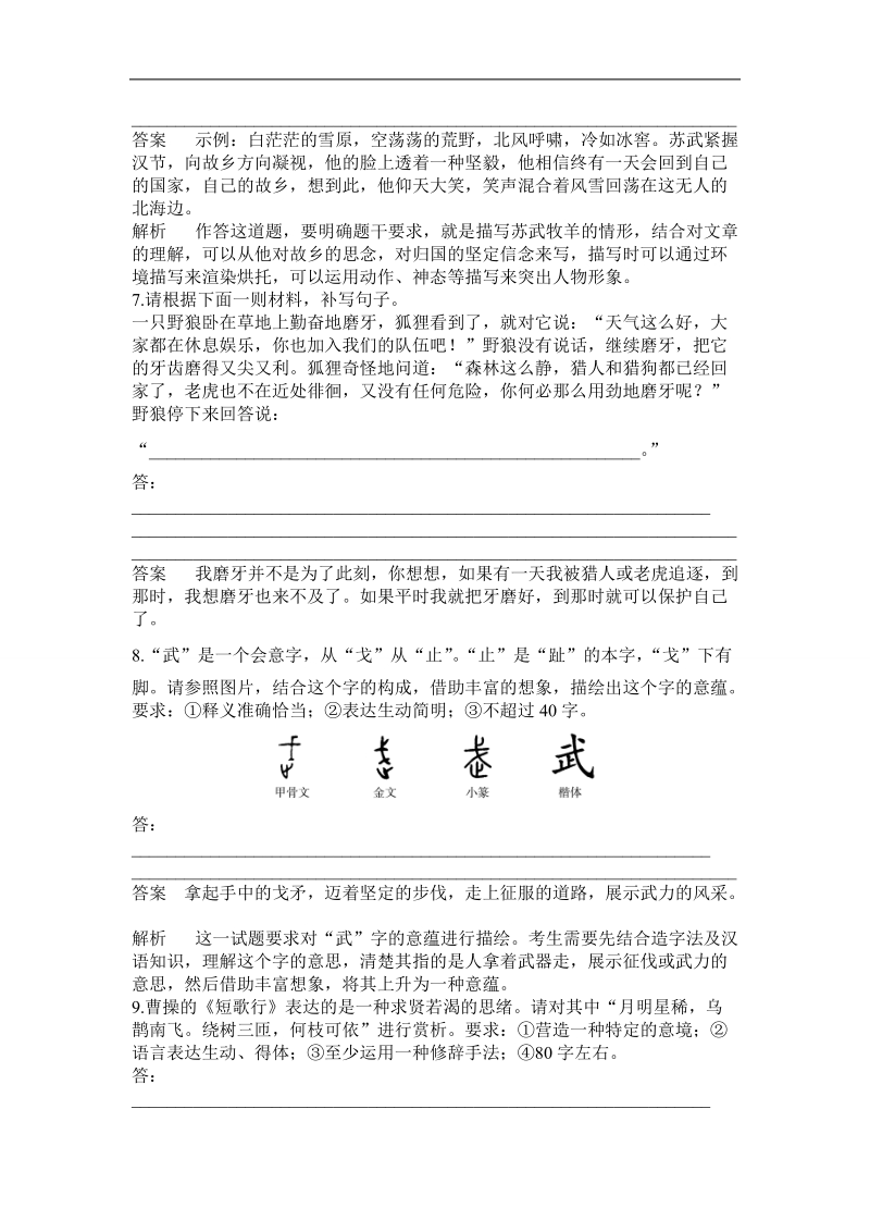 【高考调研】高考语文一轮复习题组层级快练：3扩展语句.doc_第3页