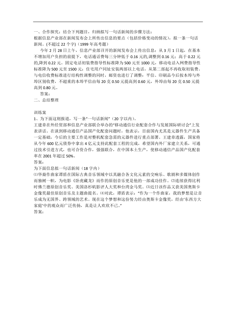 广东省惠州市惠阳市第一中学实验学校高三语文一轮复习 句式 复习讲解 课题 压缩语段3学案.doc_第2页