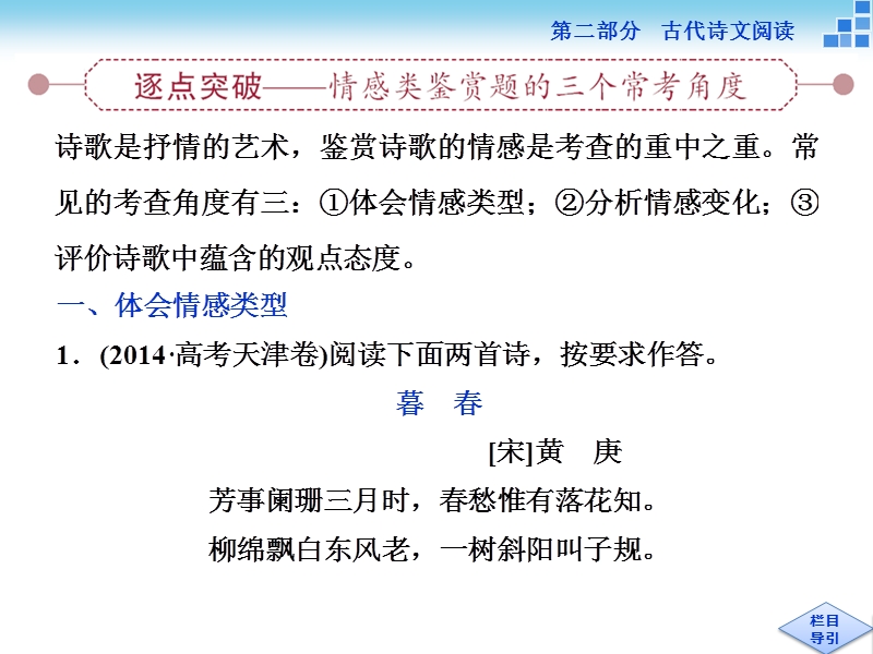 【优化方案】高三大一轮语文（新课标）课件：第二部分专题二 古代诗歌鉴赏 第四节.ppt_第2页