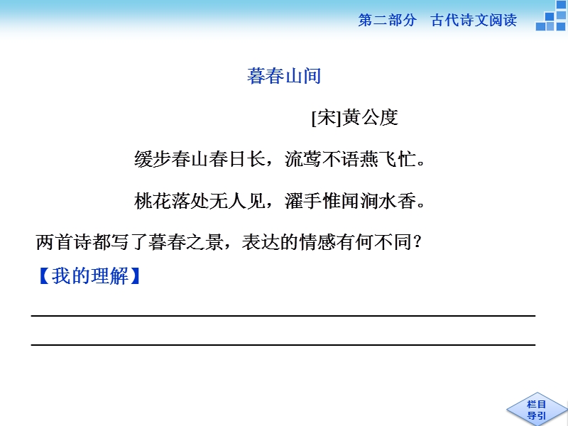 【优化方案】高三大一轮语文（新课标）课件：第二部分专题二 古代诗歌鉴赏 第四节.ppt_第3页