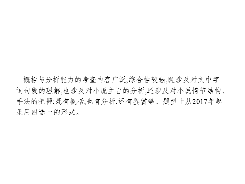 2018届高三语文（新课标）二轮复习专题整合高频突破课件：2.1概括内容和分析艺术特色.ppt_第3页