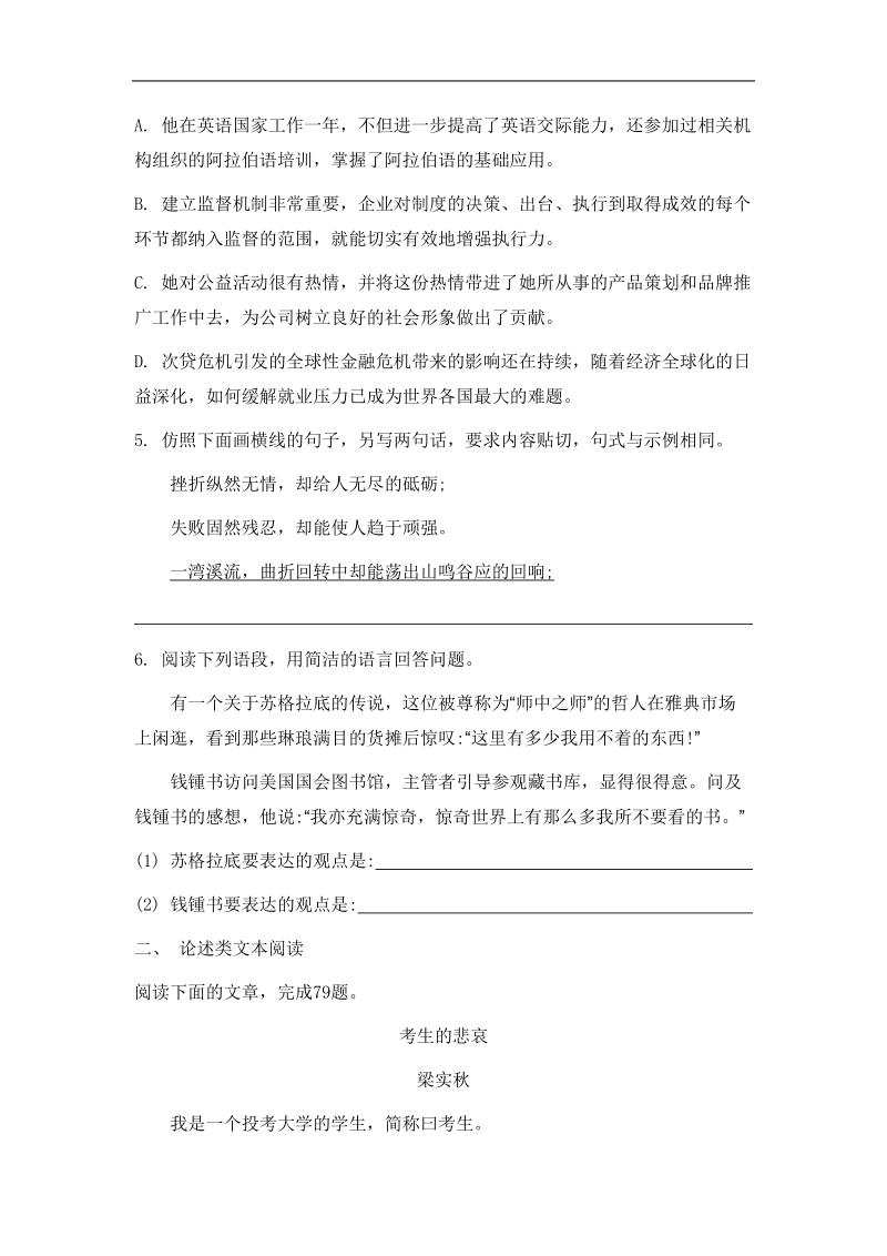 【南方凤凰台】高考语文二轮提优导学案：第五部分 检测与评估 第四周　现代文阅读(二) 天天限时小练(3).doc_第2页