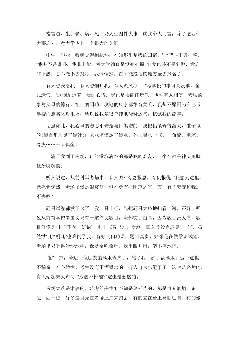 【南方凤凰台】高考语文二轮提优导学案：第五部分 检测与评估 第四周　现代文阅读(二) 天天限时小练(3).doc_第3页