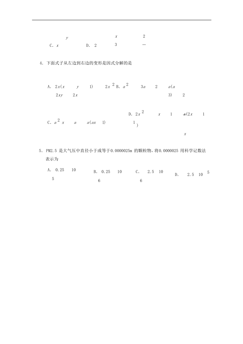 江苏省南通市越江中学2015-2016年八年级上学期期末调研考试数学试题（word版，无答案）.doc_第2页