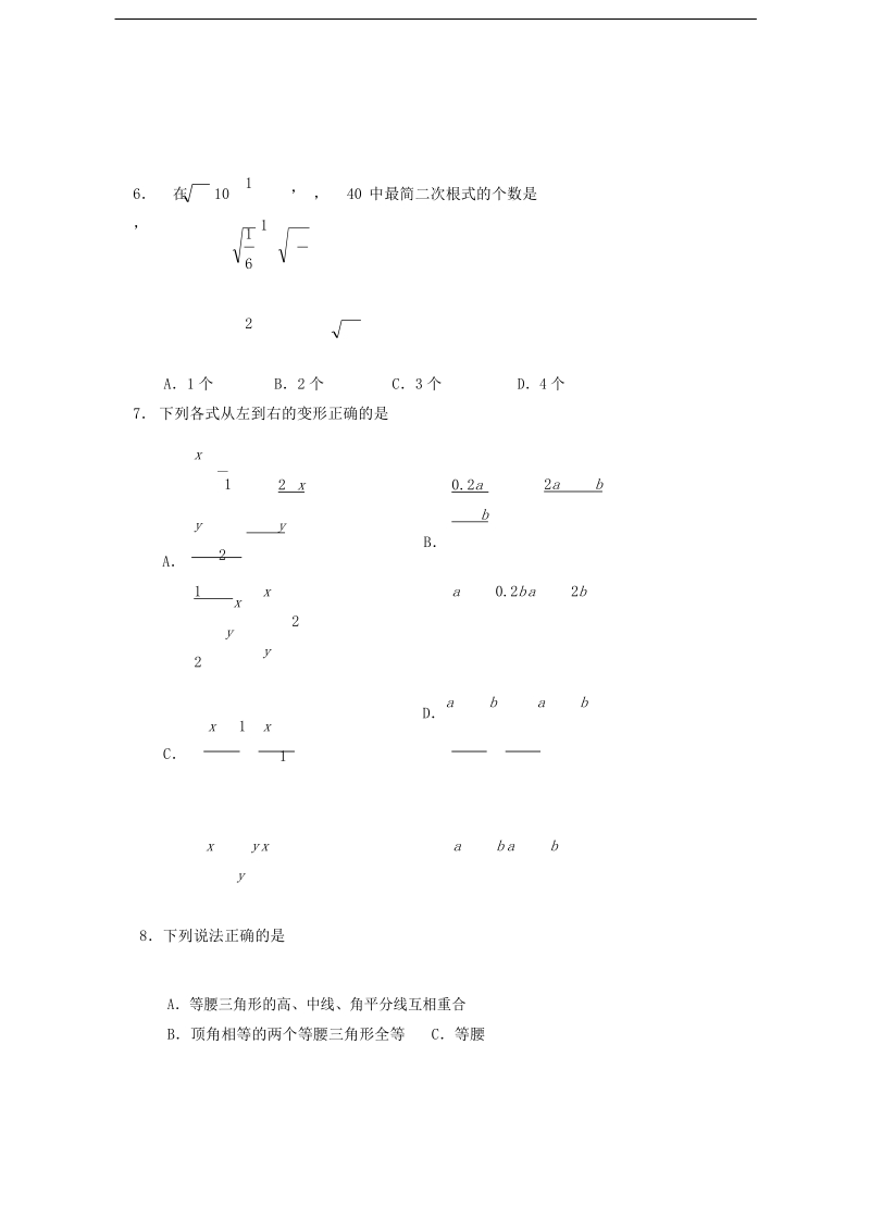 江苏省南通市越江中学2015-2016年八年级上学期期末调研考试数学试题（word版，无答案）.doc_第3页