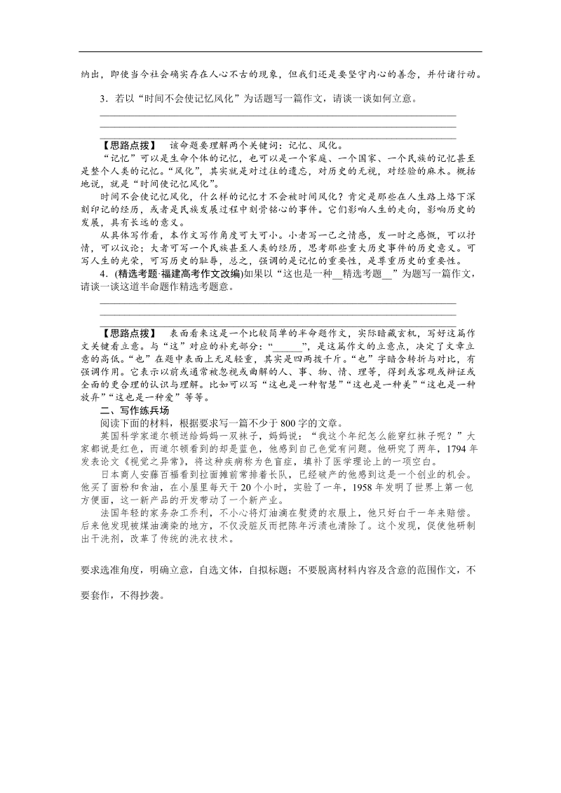 2012高考语文三轮冲刺考场演练5.doc_第2页