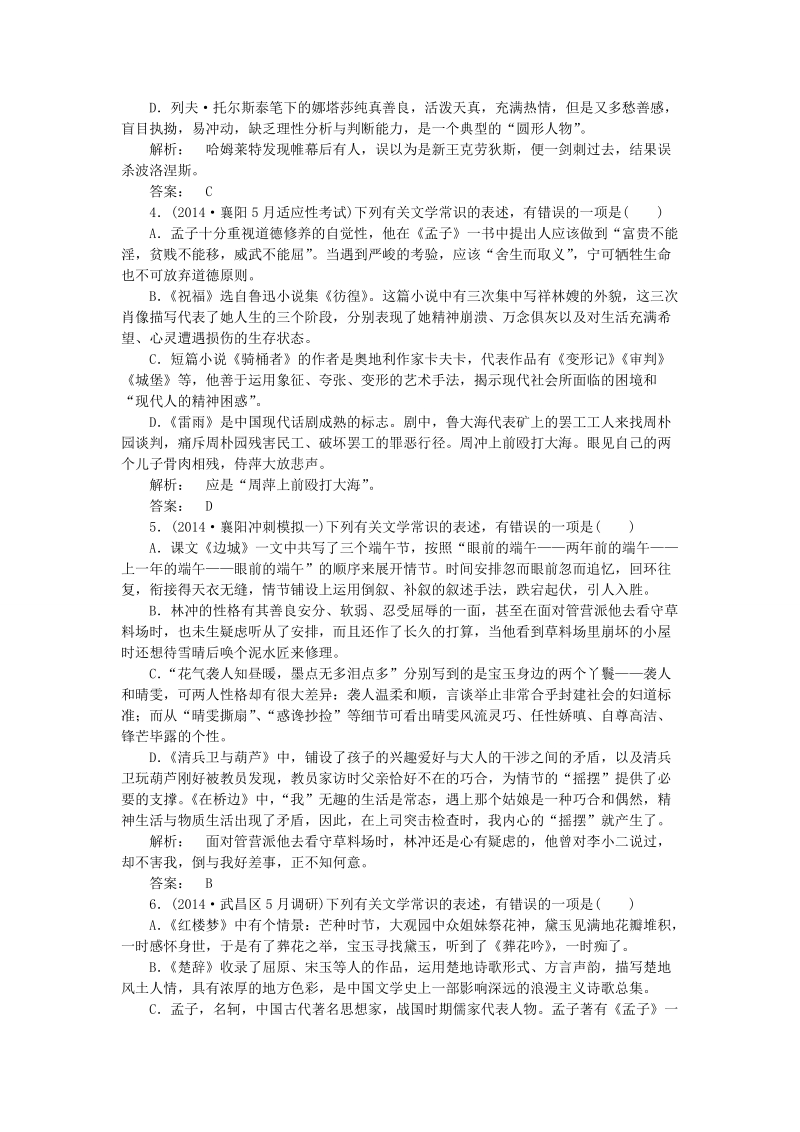 （湘教考苑）2016届高考语文一轮复习 课时达标训练15.doc_第2页