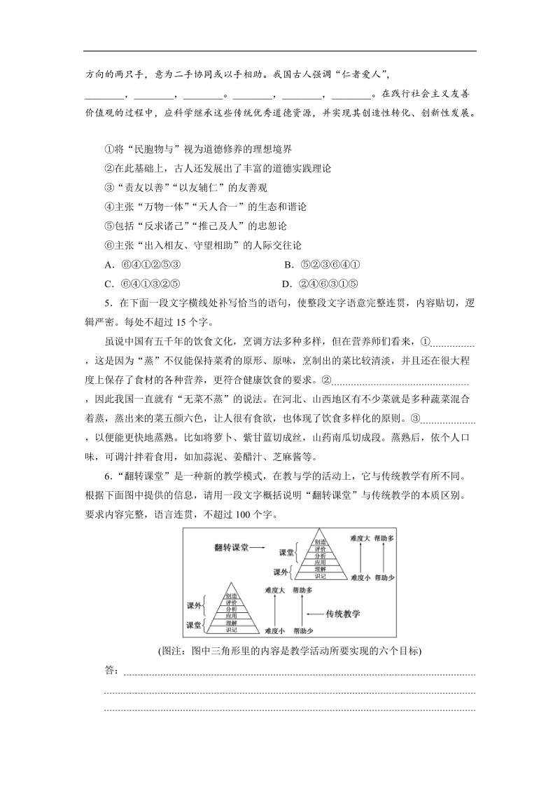 【三维设计】2016届高三语文二轮复习保分题目天天练(二十三).doc_第2页