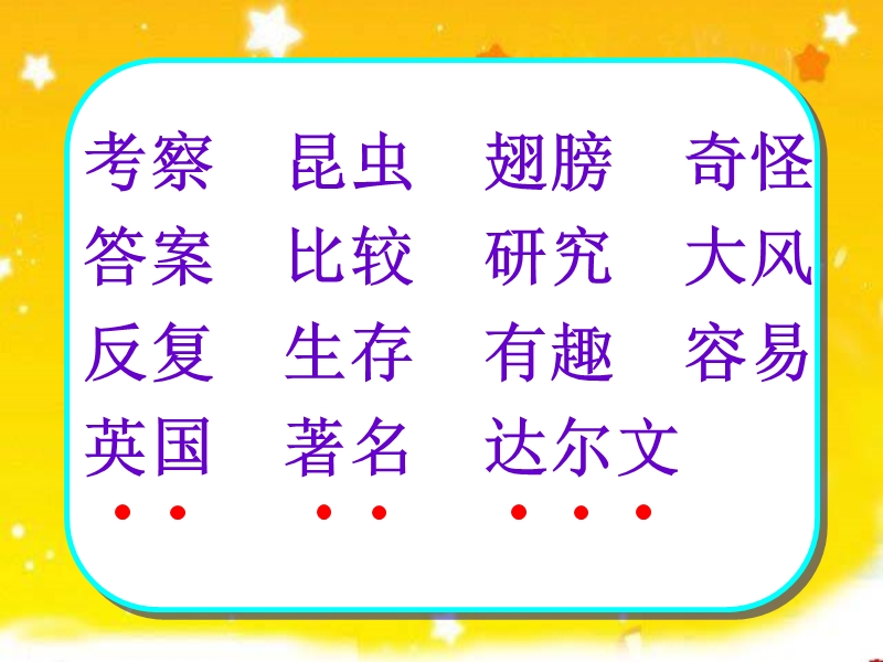 小学二年级上学期语文《有趣的发现》第二课时ppt课件.ppt_第2页