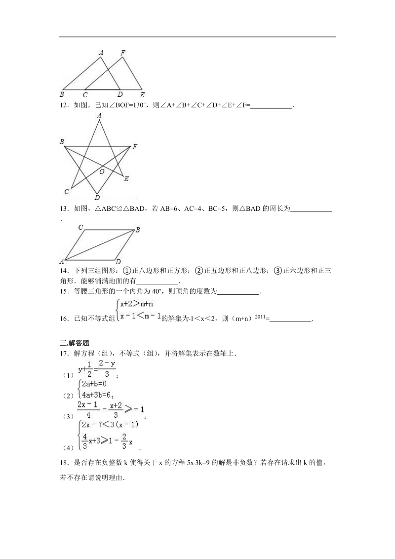 四川省宜宾市观音中学2015-2016年七年级（下）期末数学模拟试卷（解析版）.doc_第2页