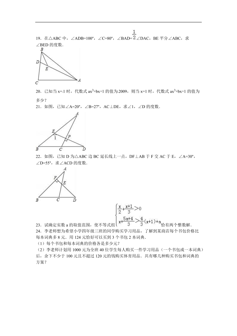 四川省宜宾市观音中学2015-2016年七年级（下）期末数学模拟试卷（解析版）.doc_第3页