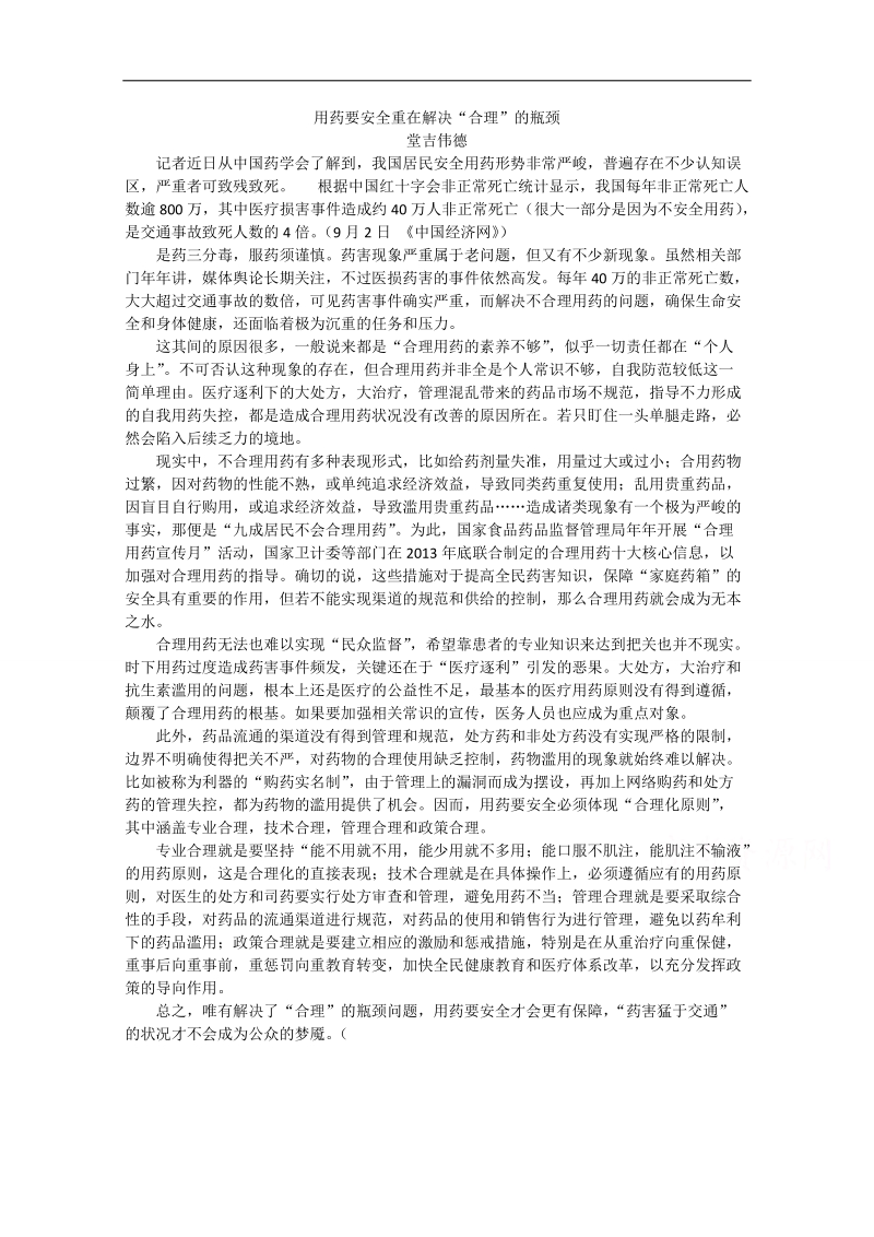 2015高考总复习作文备考集锦：用药要安全重在解决“合理”的瓶颈.doc_第1页