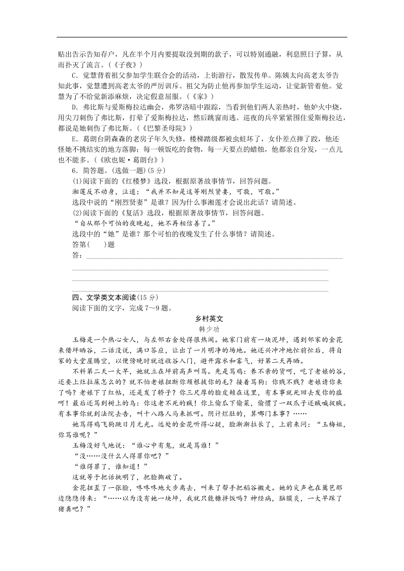 高三语文二轮专题复习（新课标-福建）训练：默写 文学名著阅读 文学类文本阅读29.doc_第2页