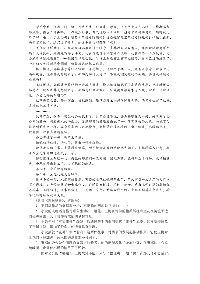 高三语文二轮专题复习（新课标-福建）训练：默写 文学名著阅读 文学类文本阅读29.doc_第3页