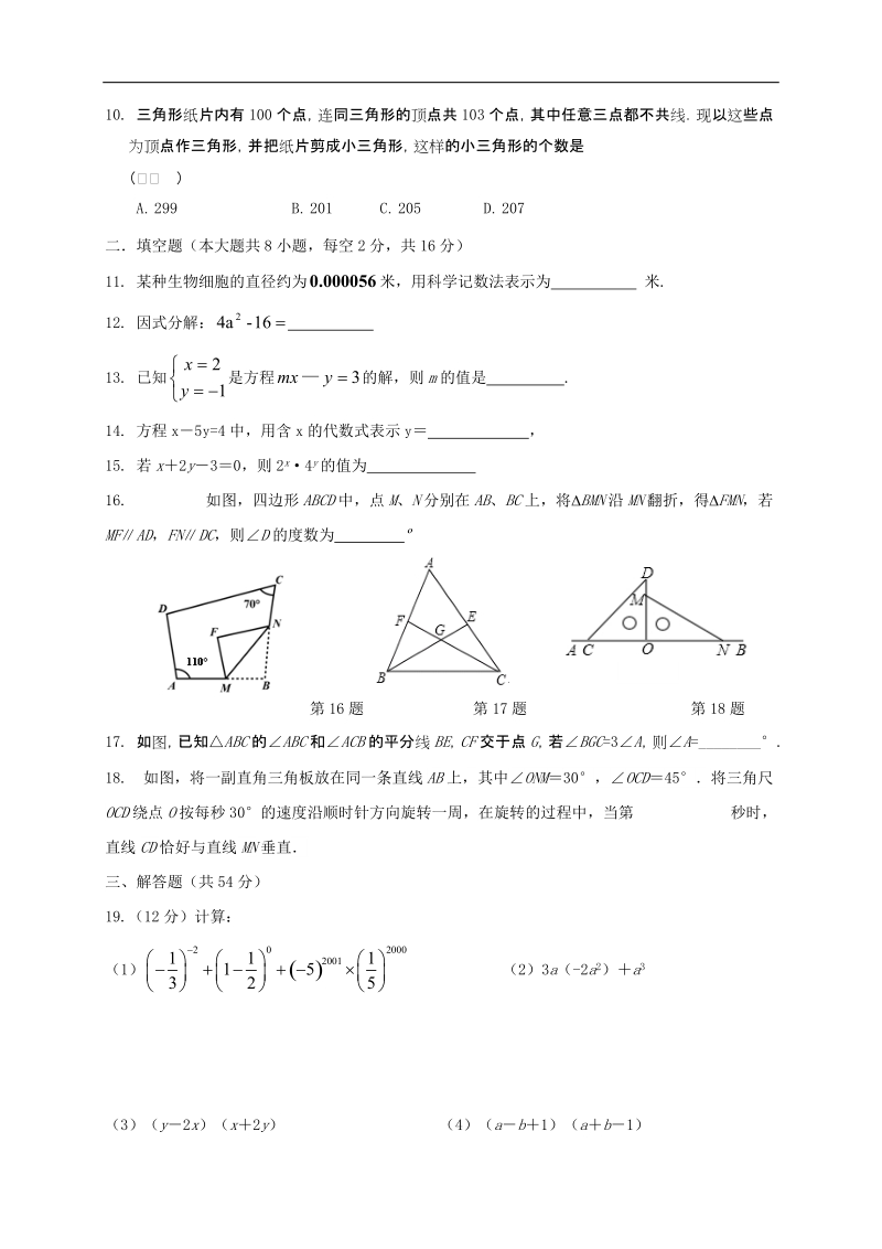 江苏省江阴市华士片2016_2017年七年级数学下学期期中试题.doc_第2页