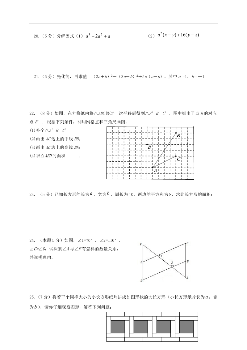 江苏省江阴市华士片2016_2017年七年级数学下学期期中试题.doc_第3页