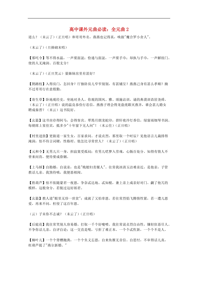 高中语文课外阅读素材 元曲必读2.doc_第1页