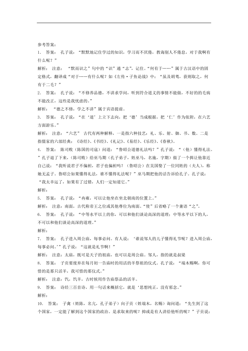 【备考推荐】江苏省启东2018届高考语文复习专项练习文言文整体阅读：论修身（3） word版含答案.doc_第2页