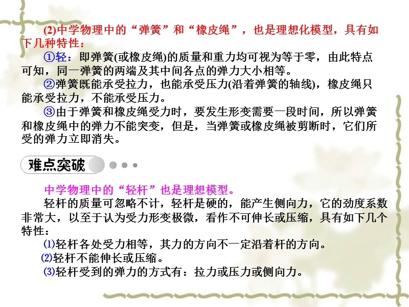 5.6-牛顿运动定律的案例分析(2).ppt_第2页