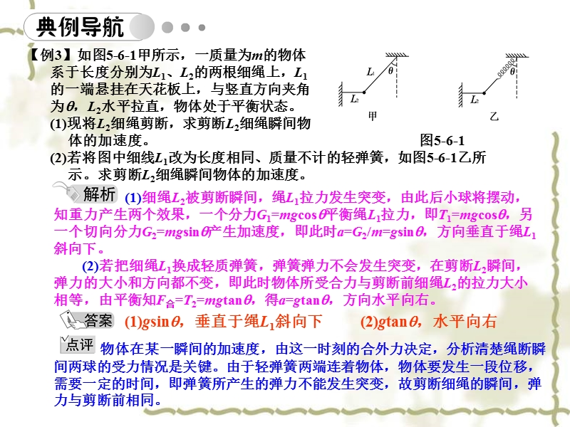 5.6-牛顿运动定律的案例分析(2).ppt_第3页