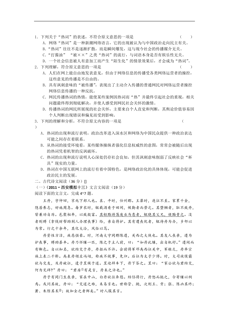 【课标版】高三语文全国高考模拟重组预测试卷1a.doc_第2页