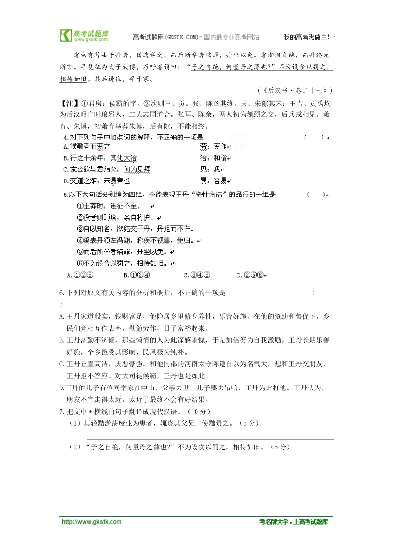 【课标版】高三语文全国高考模拟重组预测试卷1a.doc_第3页