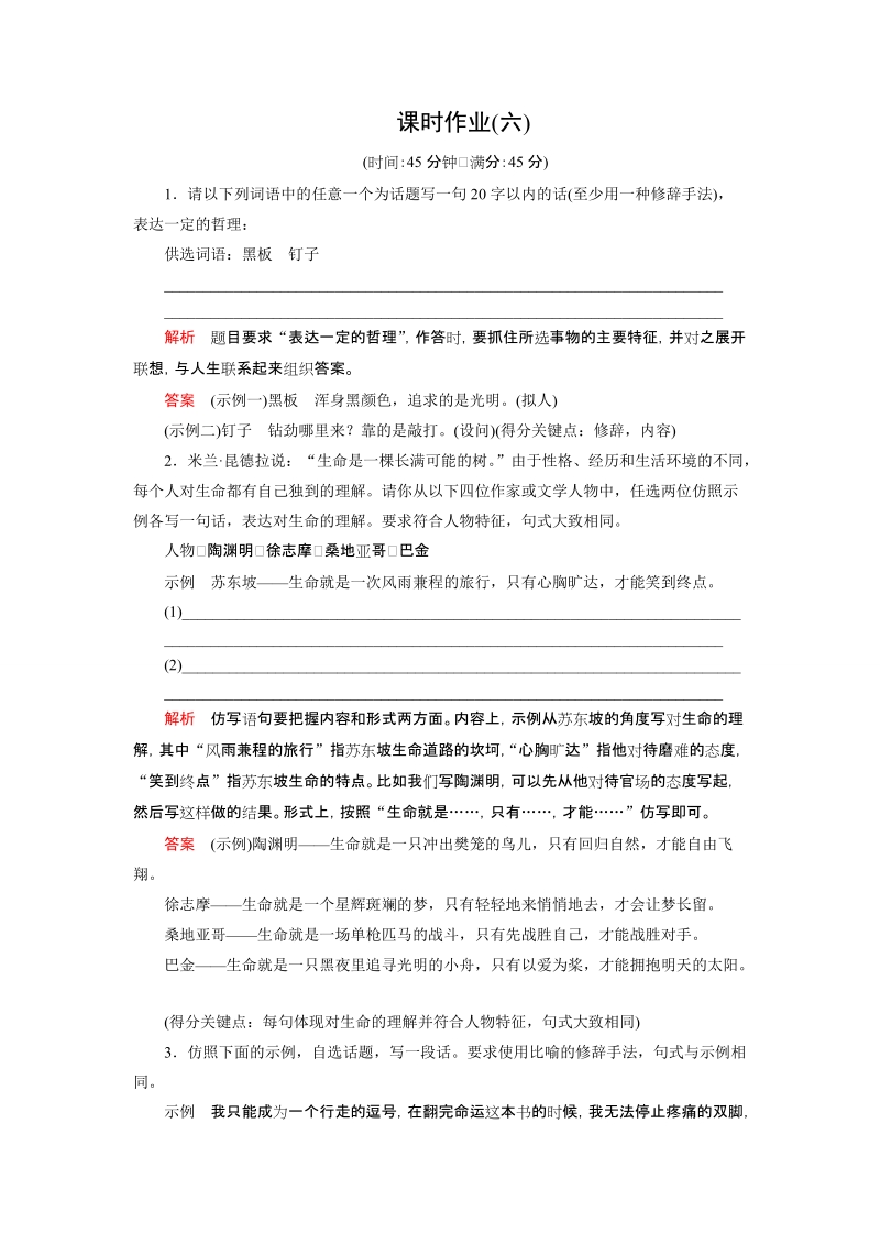 【创新大课堂】2016高考语文（新课标人教版）一轮总复习课时作业6.doc_第1页