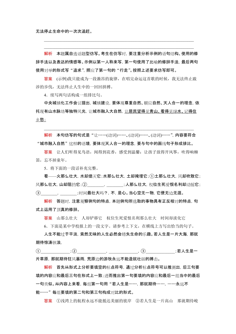 【创新大课堂】2016高考语文（新课标人教版）一轮总复习课时作业6.doc_第2页