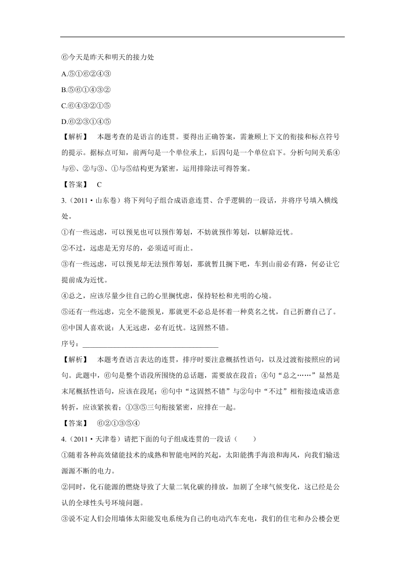 高三语文最新专项综合演练：基础知识 1.8 连贯 高考试题.doc_第2页