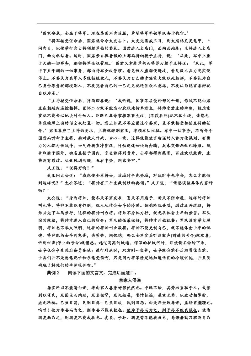 【金版教程】2017届高考语文一轮复习教案：专题八 第二讲　虚词 word版含解析.doc_第3页