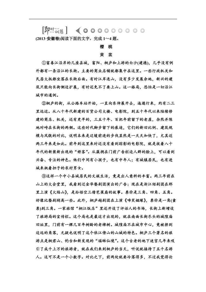 高考新一轮语文总复习即时训练：第五章 阅读鉴赏散文12.doc_第1页