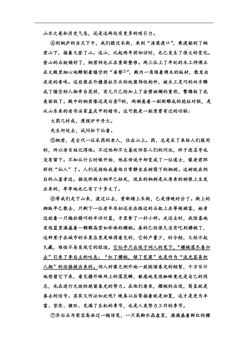 高考新一轮语文总复习即时训练：第五章 阅读鉴赏散文12.doc_第2页