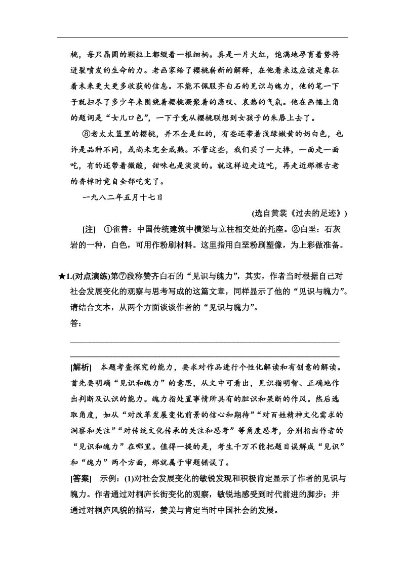 高考新一轮语文总复习即时训练：第五章 阅读鉴赏散文12.doc_第3页