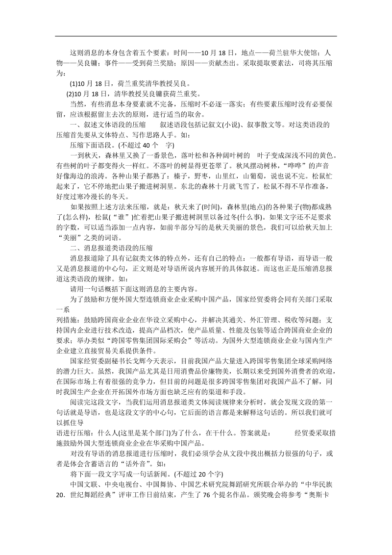 高考语文冲刺密档：语段压缩技巧.doc_第2页