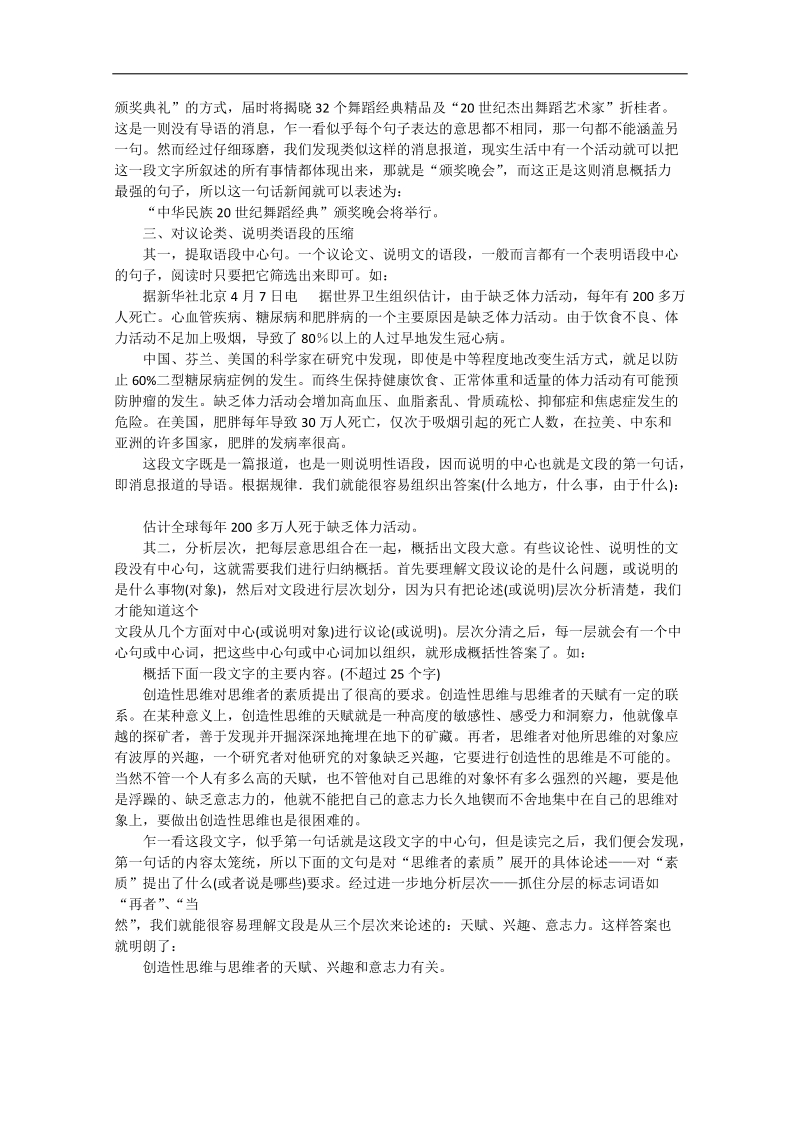 高考语文冲刺密档：语段压缩技巧.doc_第3页