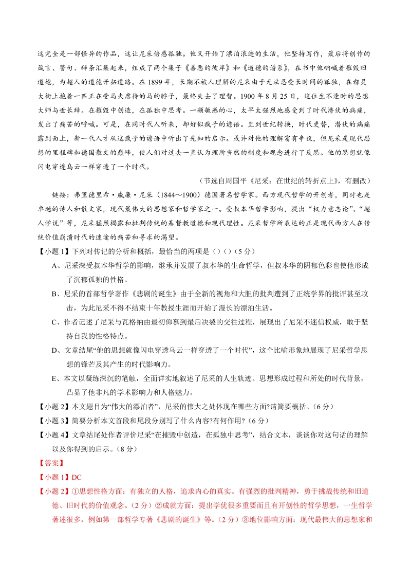 高考语文最新名校二模好题汇编：专题10 新闻类和传记类文本阅读（解析版）.doc_第2页