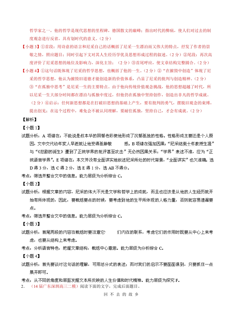 高考语文最新名校二模好题汇编：专题10 新闻类和传记类文本阅读（解析版）.doc_第3页