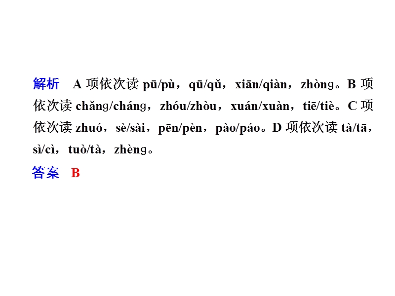 步步高大二轮专题复习课件： 热身训练半个月 第1天.ppt_第2页