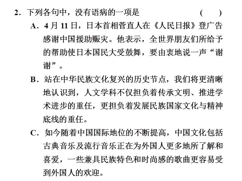 步步高大二轮专题复习课件： 热身训练半个月 第1天.ppt_第3页