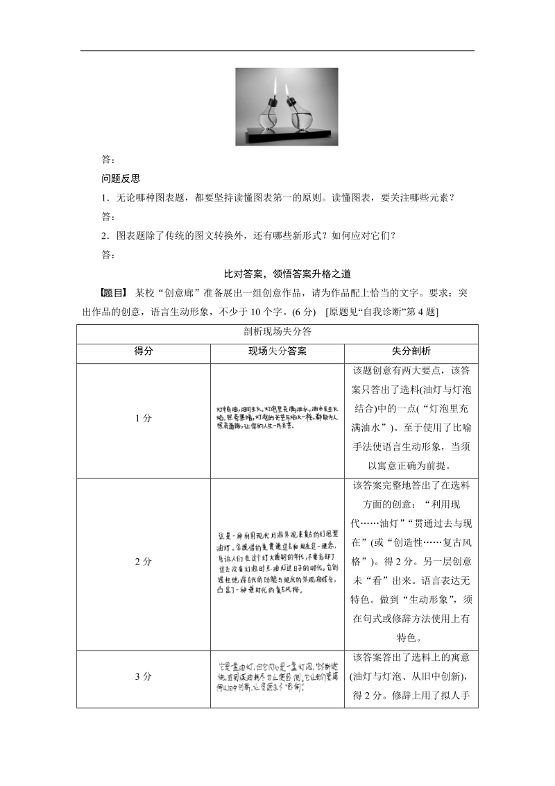 2015高三语文步步高二轮复习（广东版）第一章  学案2 认真观察，准确提取，应付图表命题新变化.doc_第3页