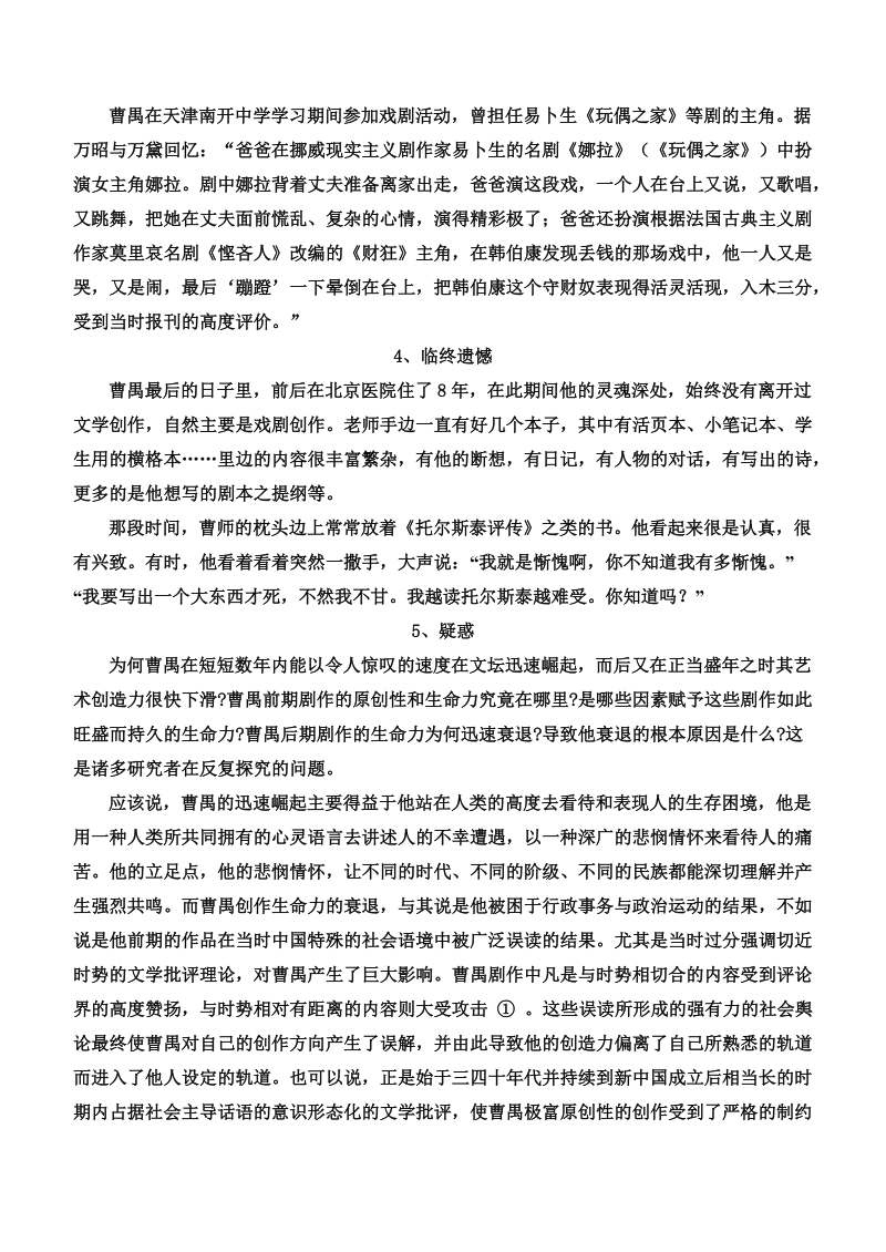 河北省武邑县2016届高三语文一轮复习早读人物素材：曹禺1.doc_第2页