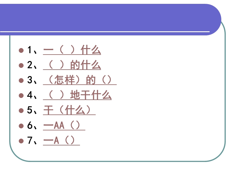 填上合适的词.ppt_第2页