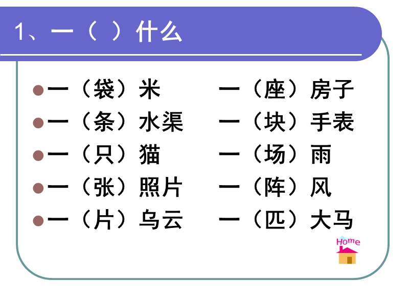 填上合适的词.ppt_第3页