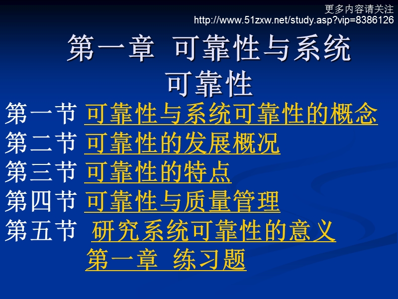 可靠性与系统可靠性.ppt_第1页