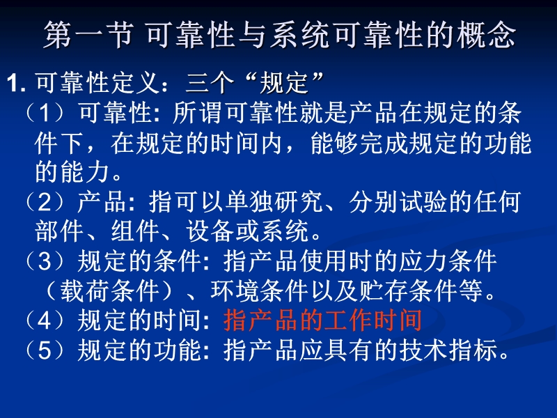 可靠性与系统可靠性.ppt_第2页